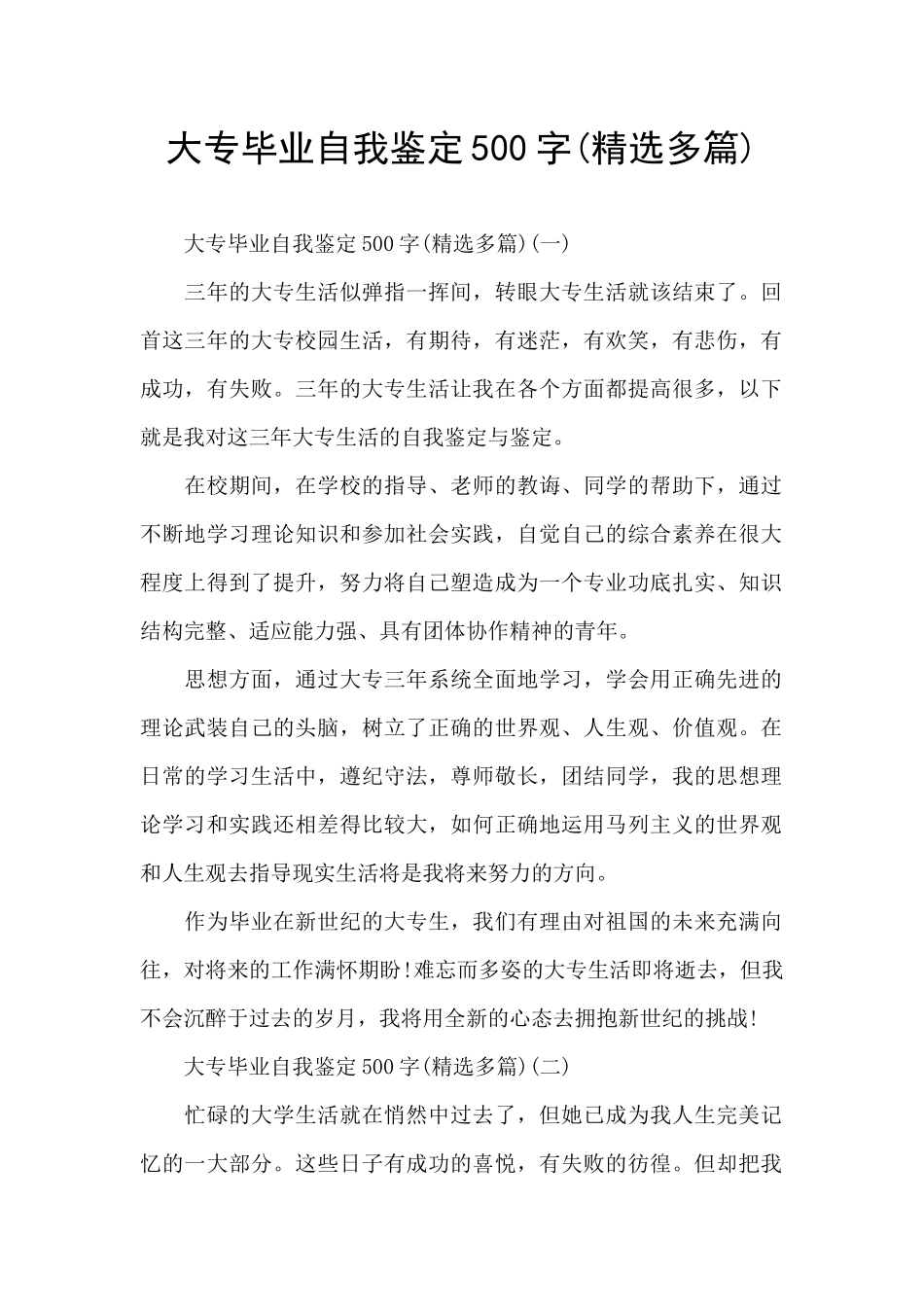 大专毕业自我鉴定500字_第1页