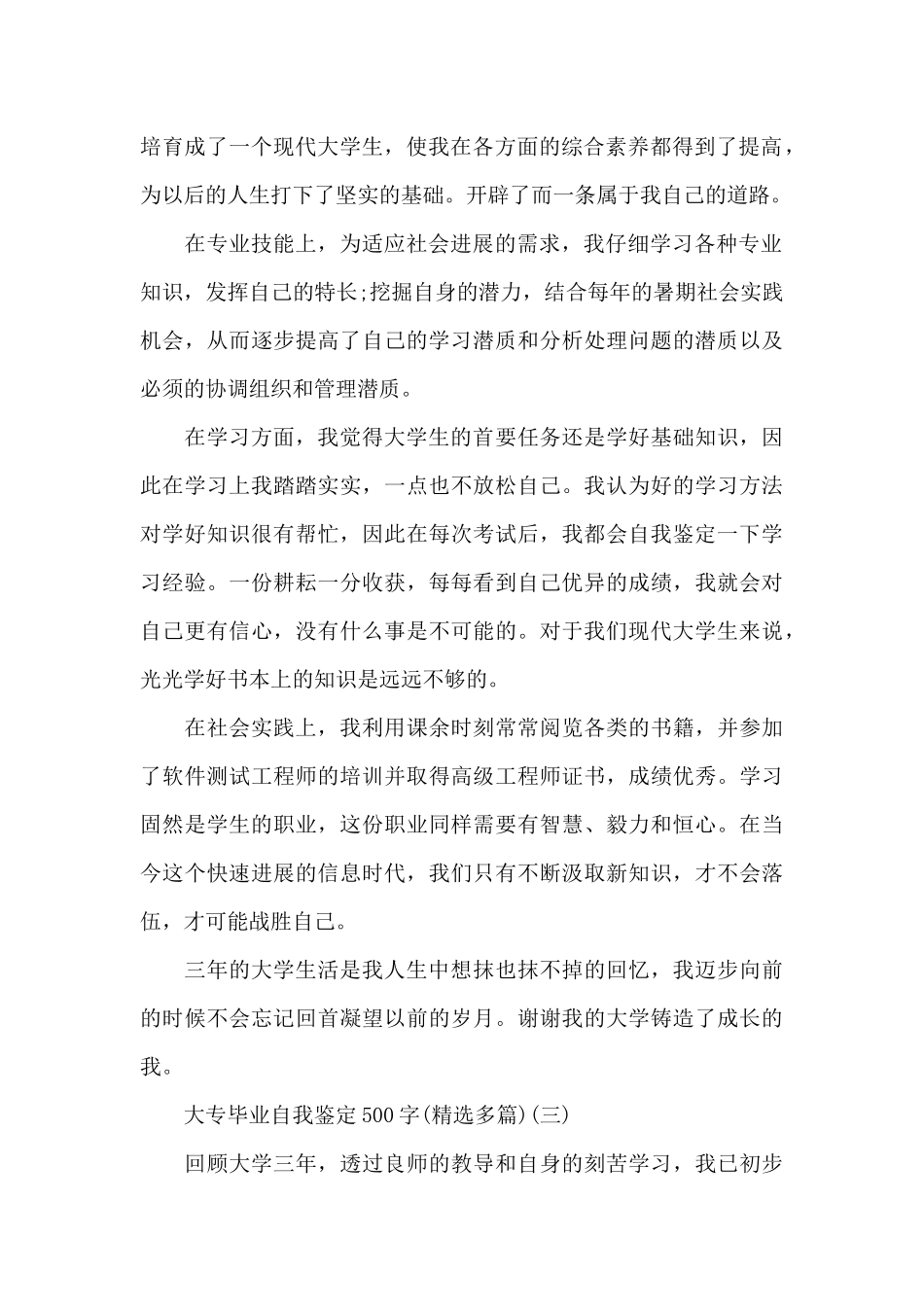 大专毕业自我鉴定500字_第2页