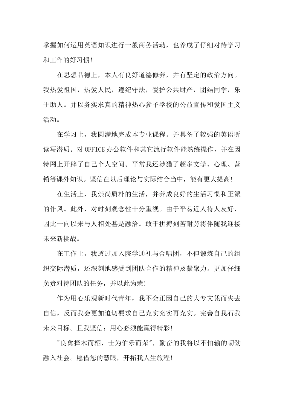 大专毕业自我鉴定500字_第3页