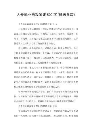 大专毕业自我鉴定500字