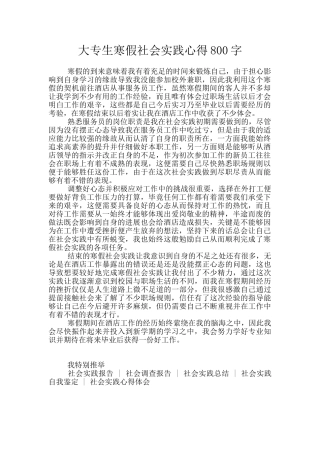 大专生寒假社会实践心得800字