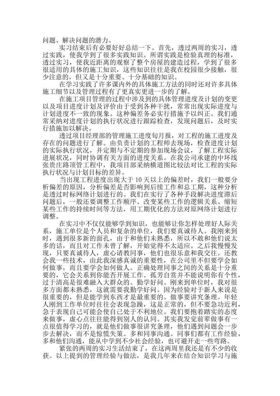 大专生土木工程实习报告范文2000字_第2页
