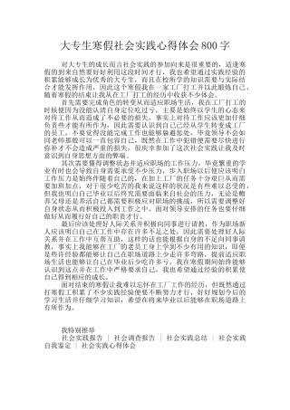 大专生寒假社会实践心得体会800字