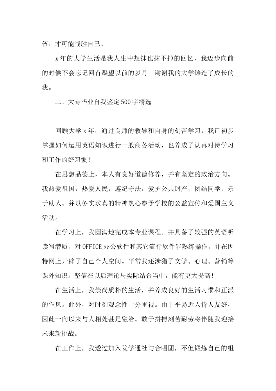 大专毕业自我鉴定500字精选_第2页