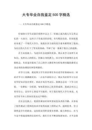 大专毕业自我鉴定500字精选