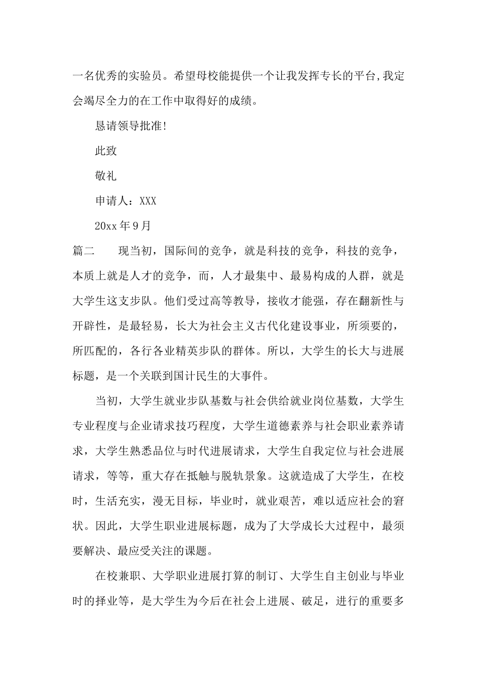 大专生毕业留校申请自我鉴定_第2页