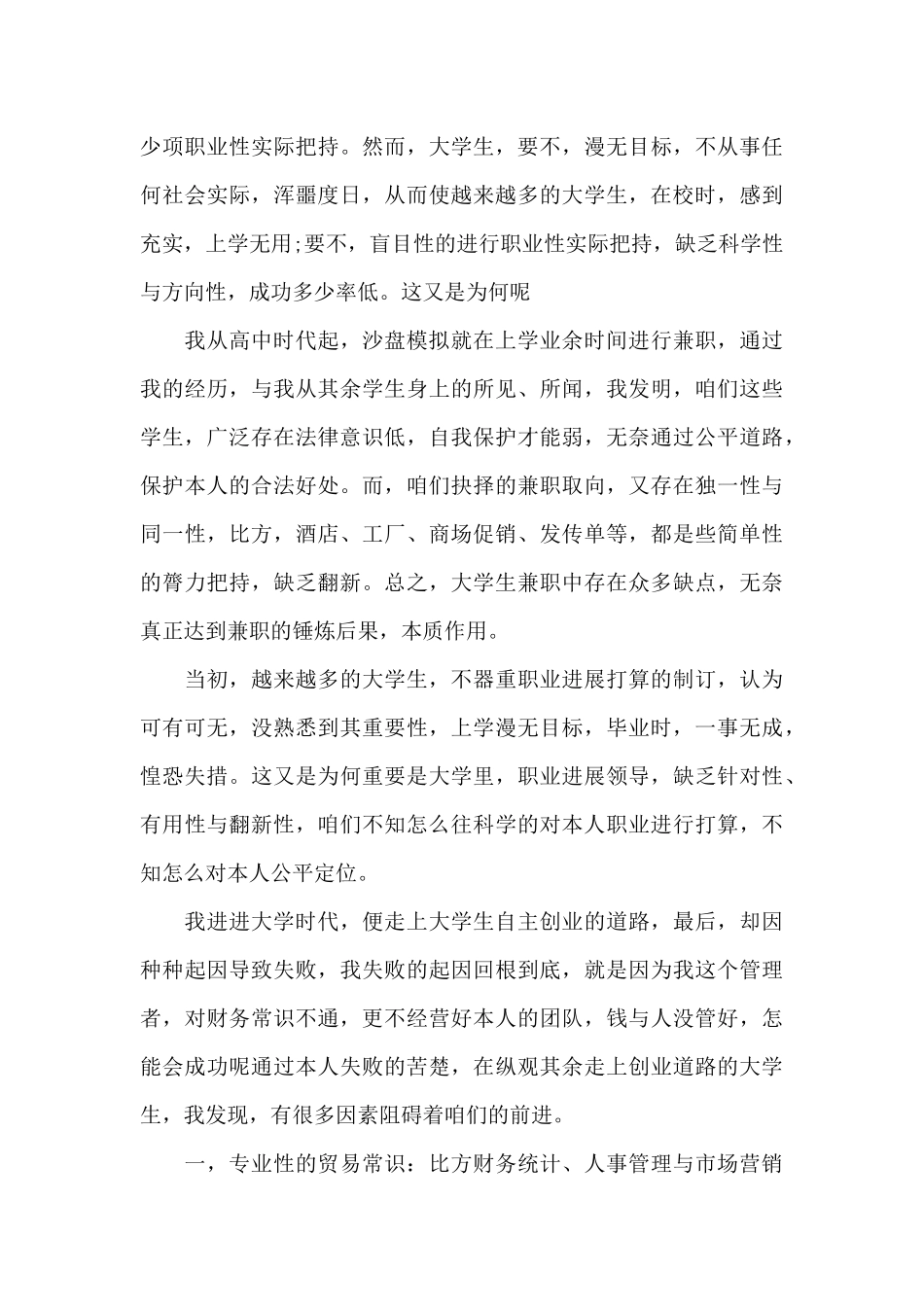 大专生毕业留校申请自我鉴定_第3页