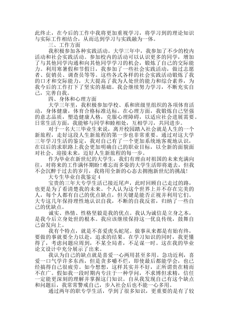 大专生毕业自我鉴定五篇700字范文_第3页