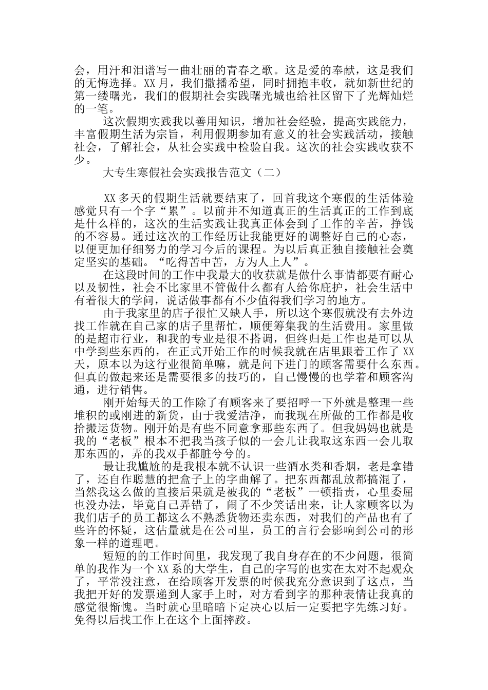 大专生寒假社会实践报告范文_第2页
