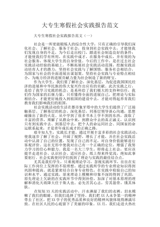 大专生寒假社会实践报告范文