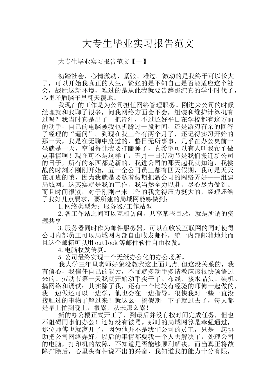大专生毕业实习报告范文_第1页