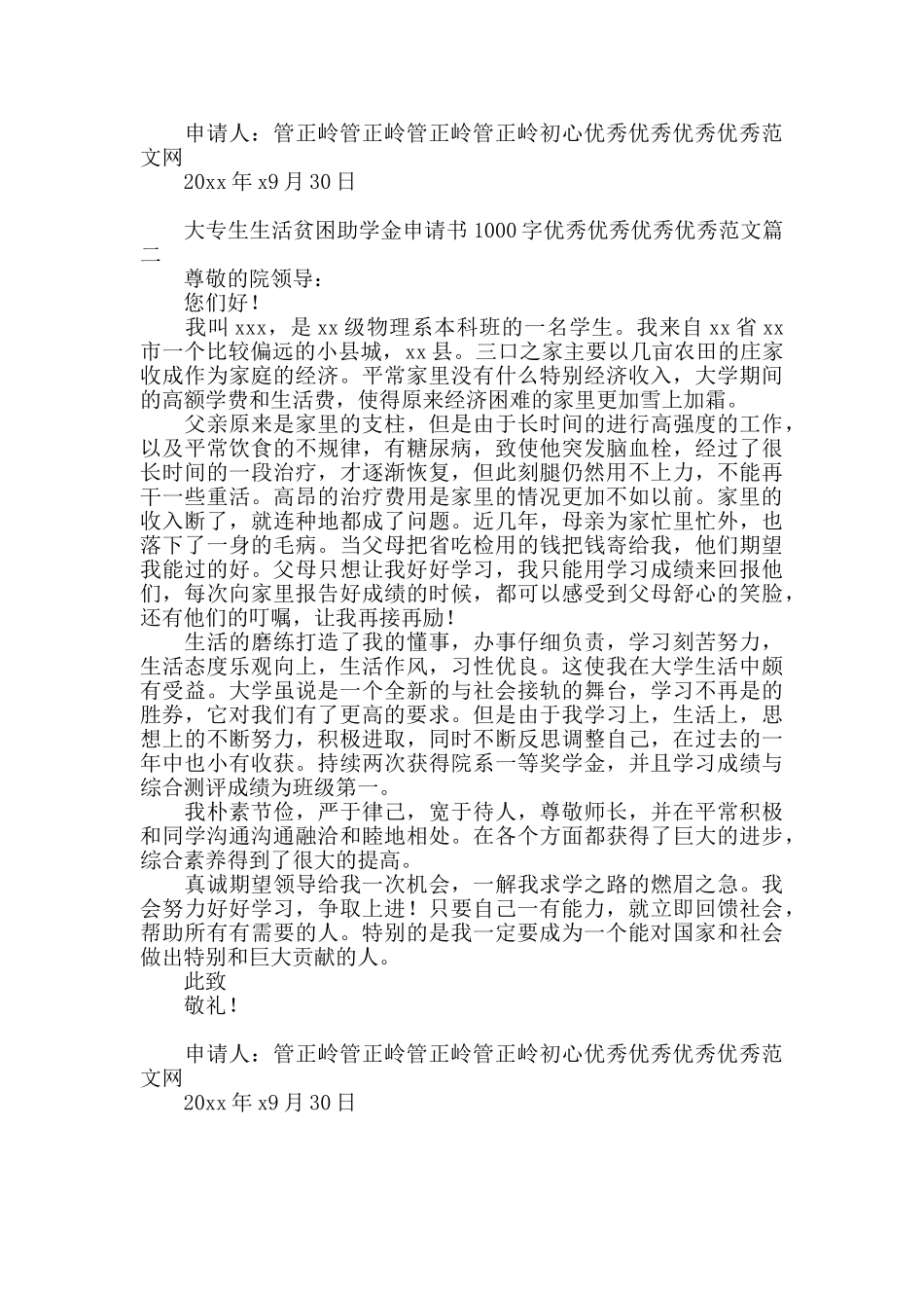 大专生生活贫困助学金申请书1000字范文_第2页