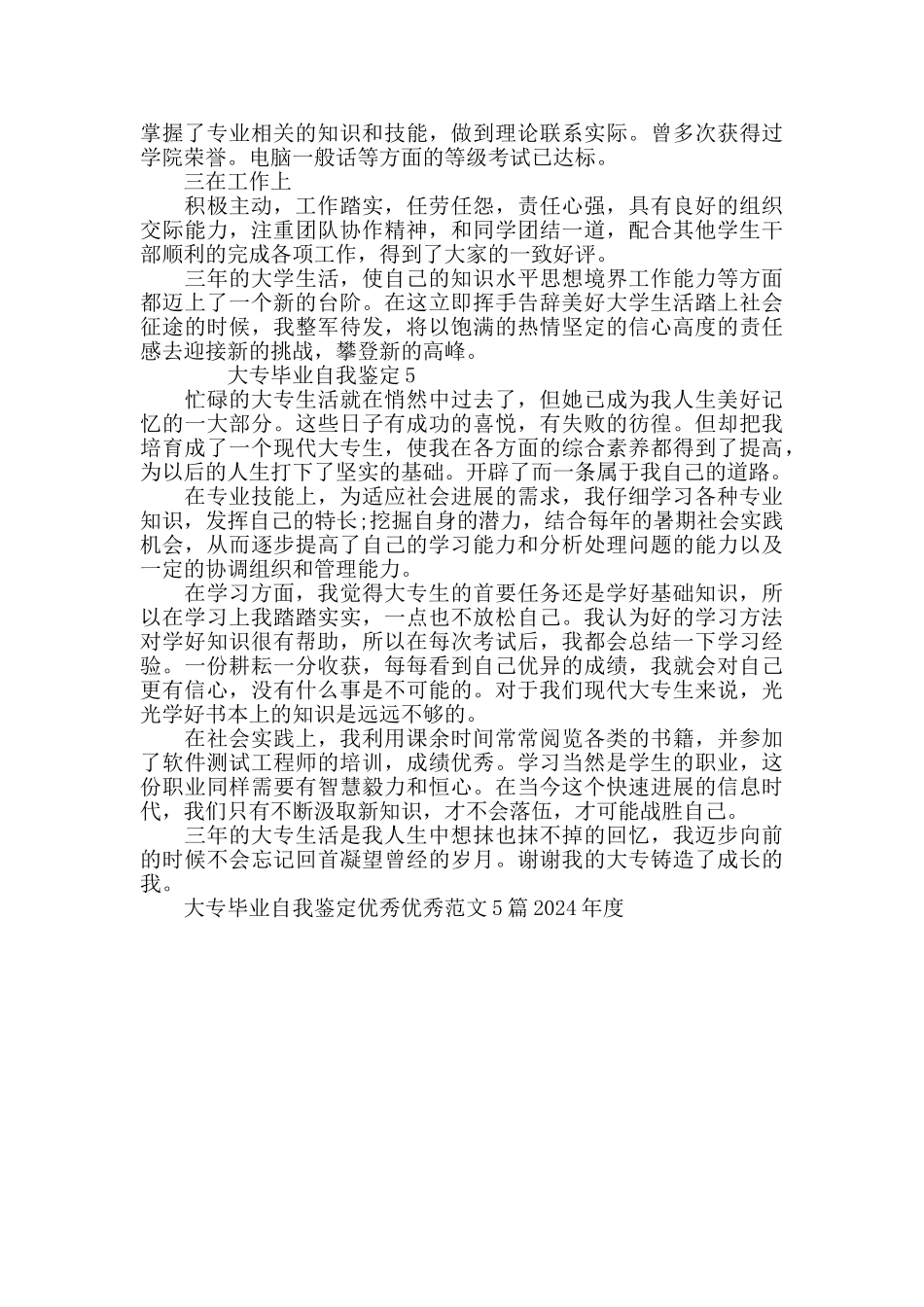 大专毕业自我鉴定范文5篇2024年度_第3页