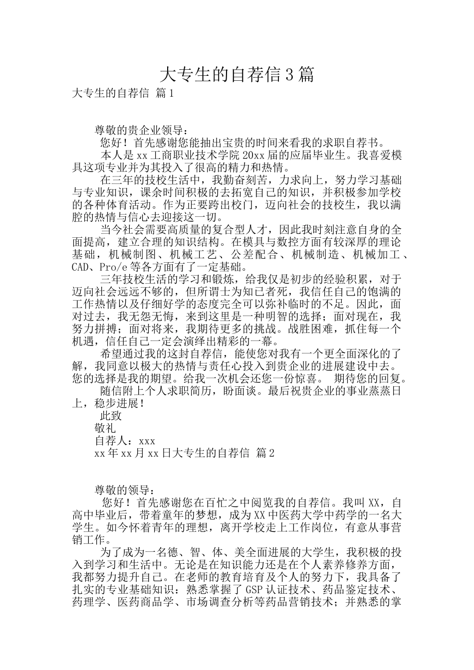 大专生的自荐信3篇_第1页