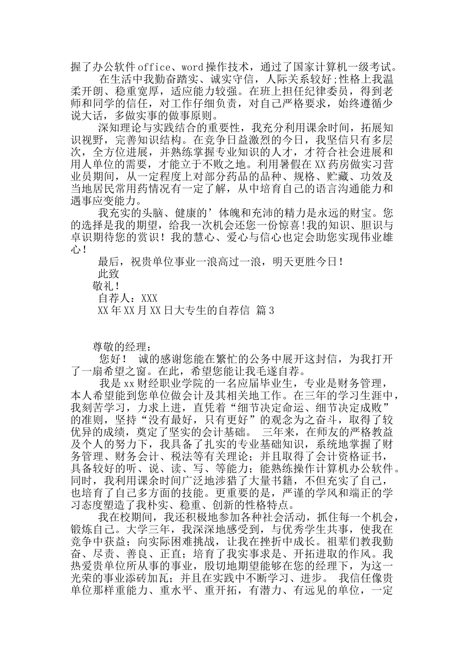 大专生的自荐信3篇_第2页