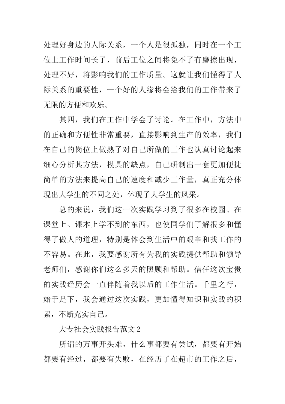 大专社会实践报告优选范文3篇合集_第3页