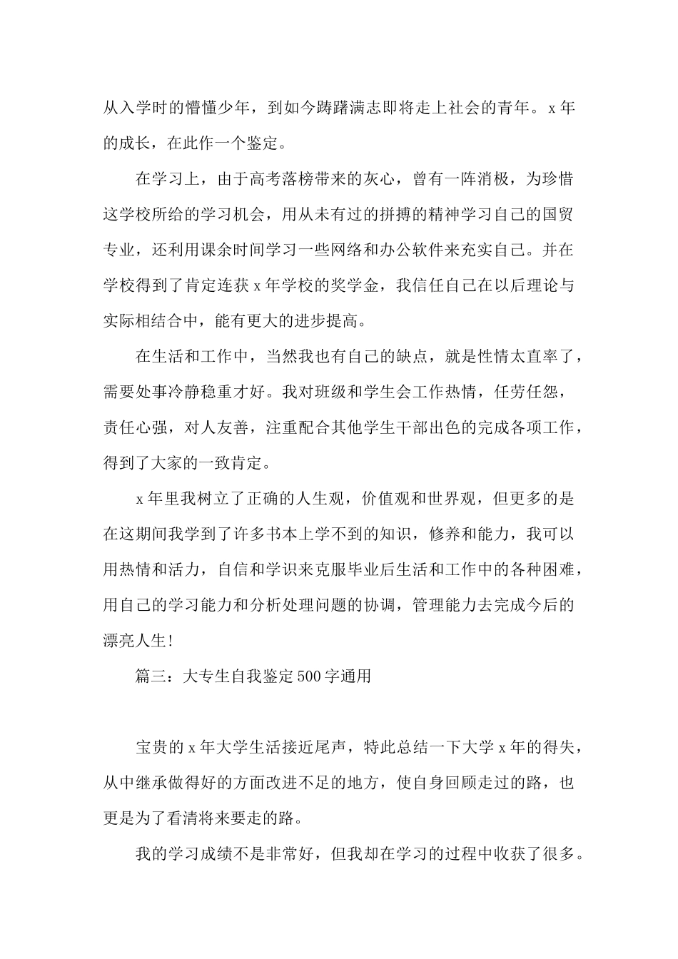大专生自我鉴定500字通用_第2页