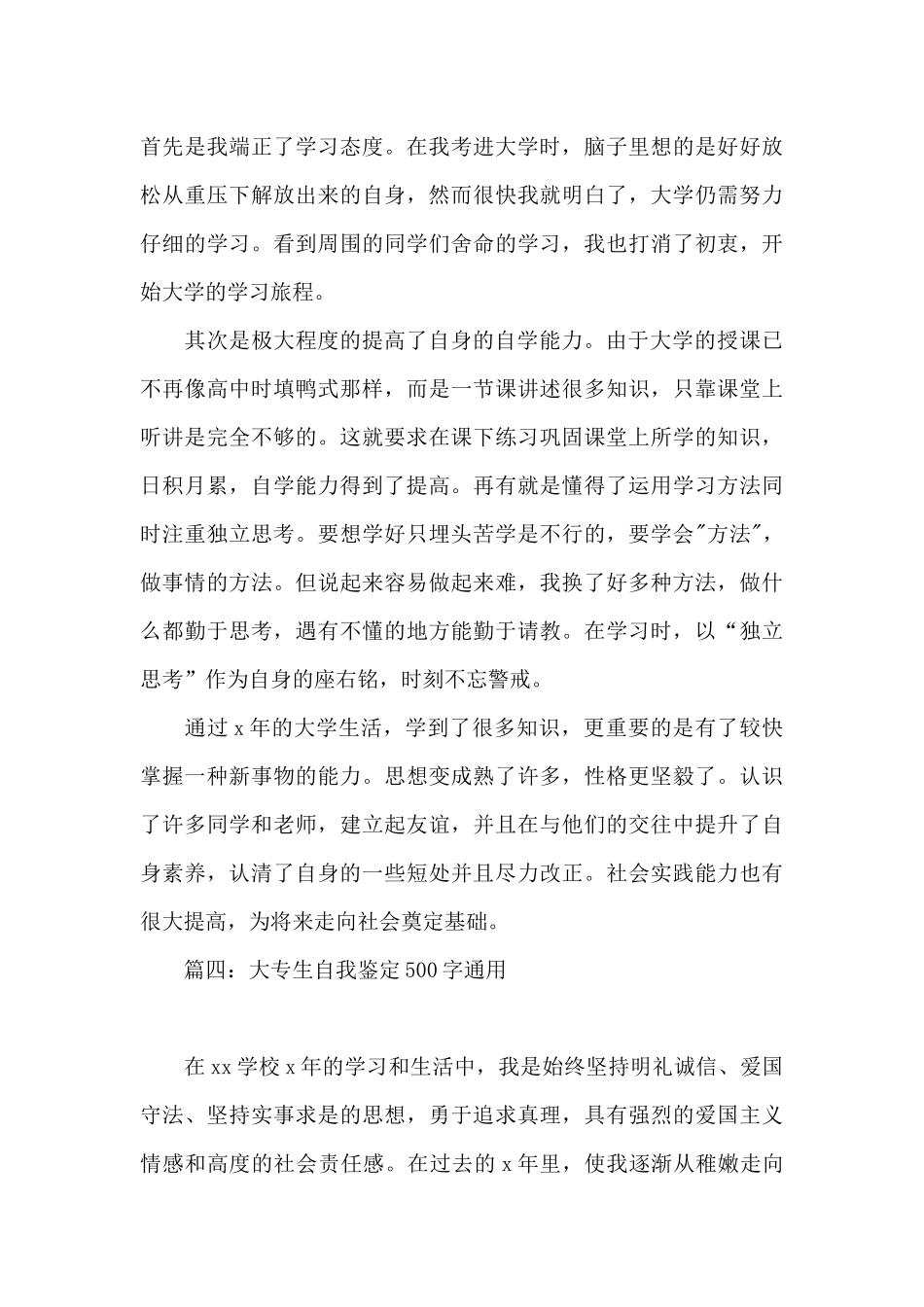大专生自我鉴定500字通用_第3页