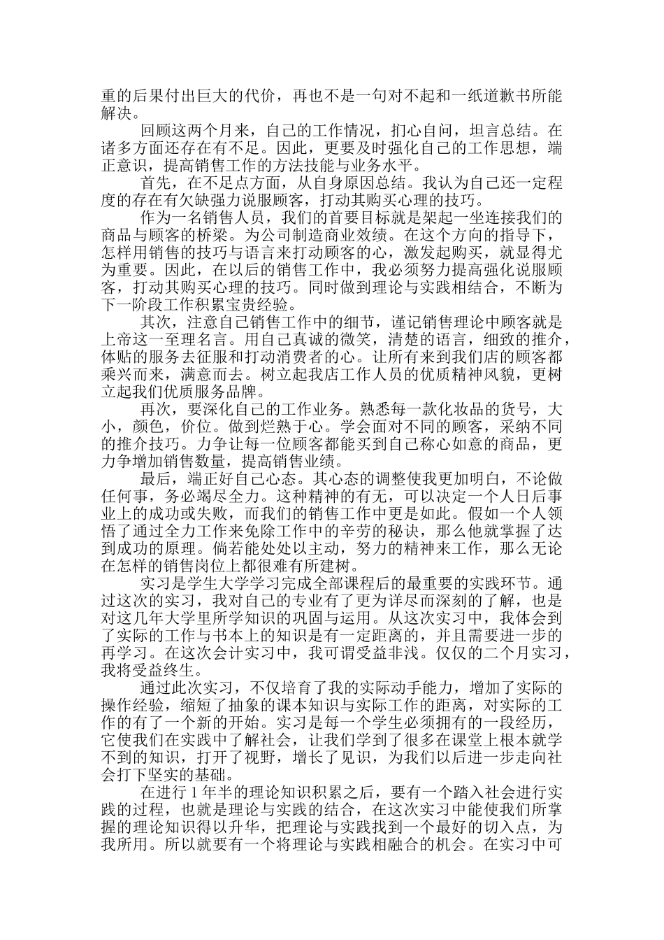 大专生顶岗实习报告3000字左右_第2页