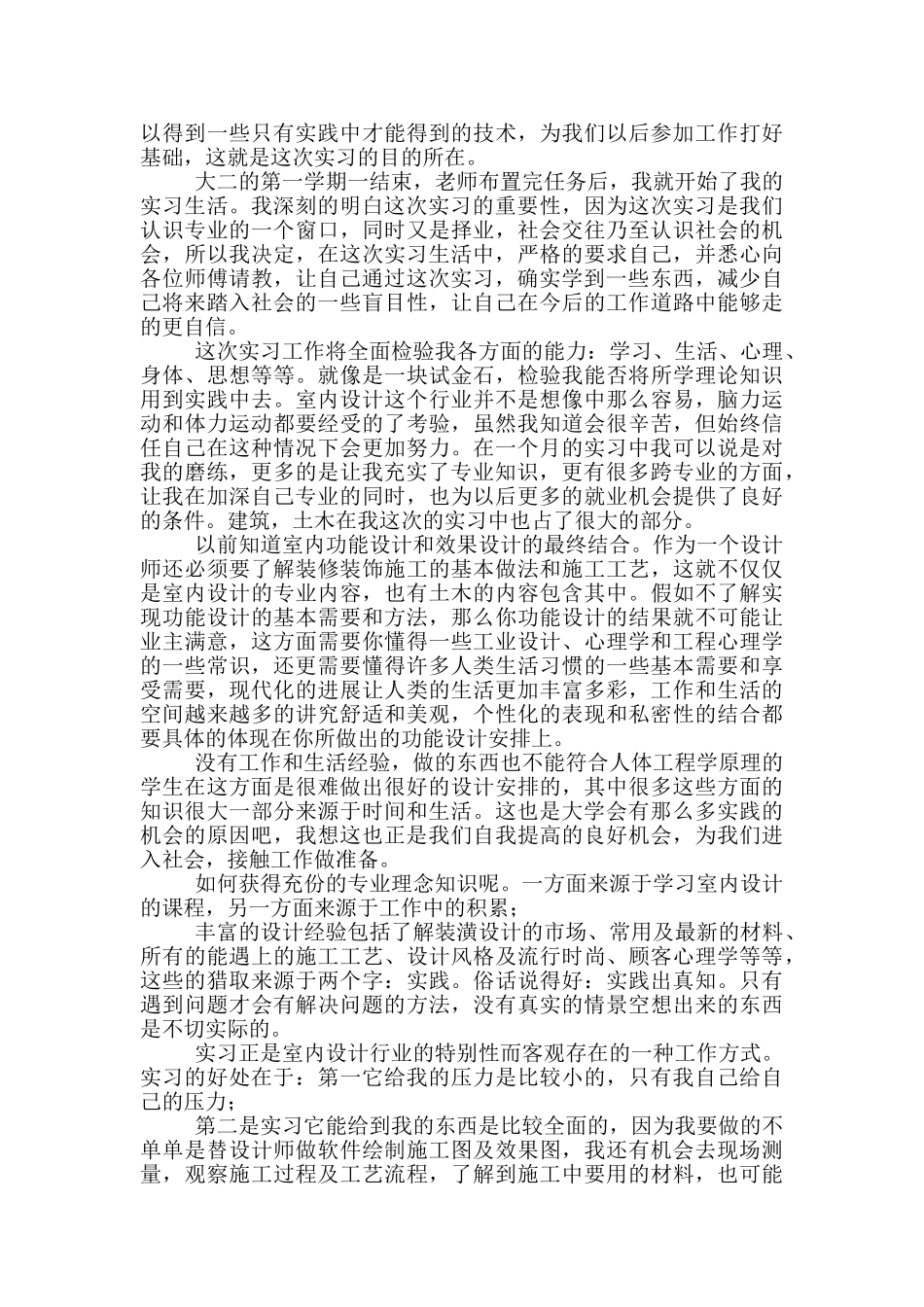 大专生顶岗实习报告3000字左右_第3页