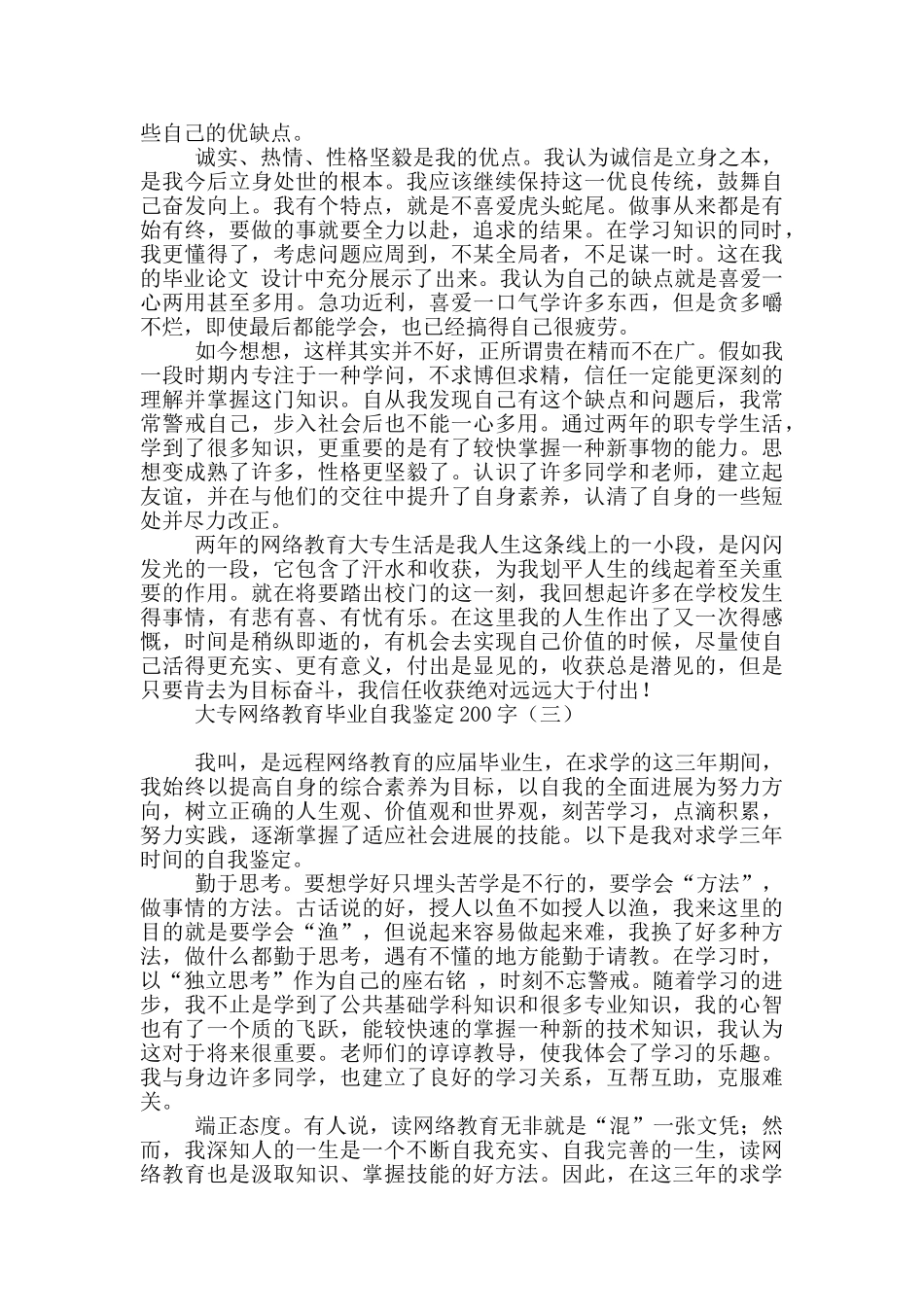 大专网络教育毕业自我鉴定200字_第2页