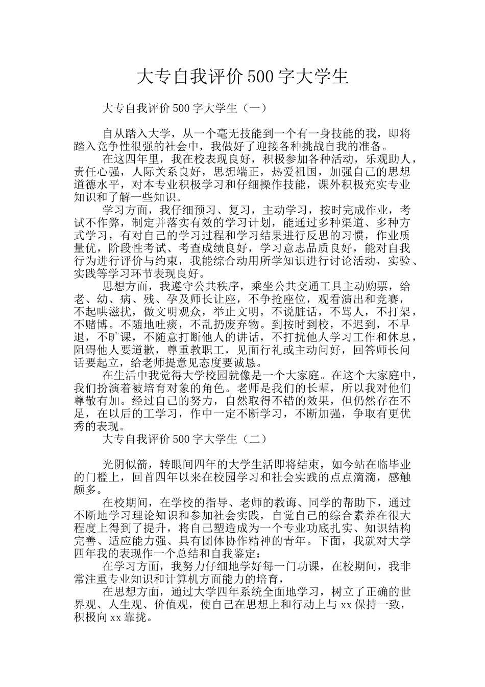 大专自我评价500字大学生_第1页