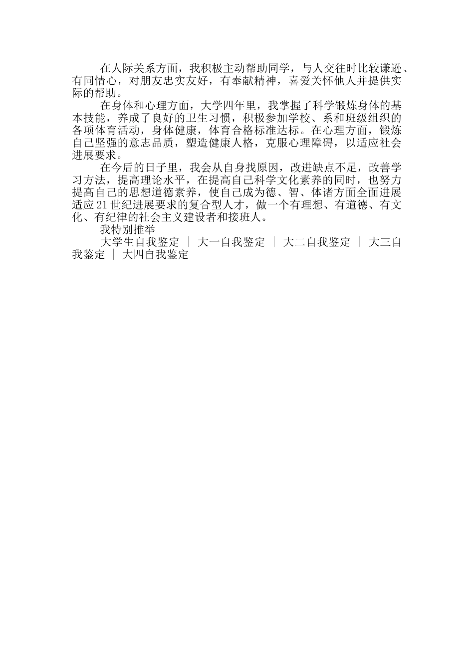 大专自我评价500字大学生_第2页