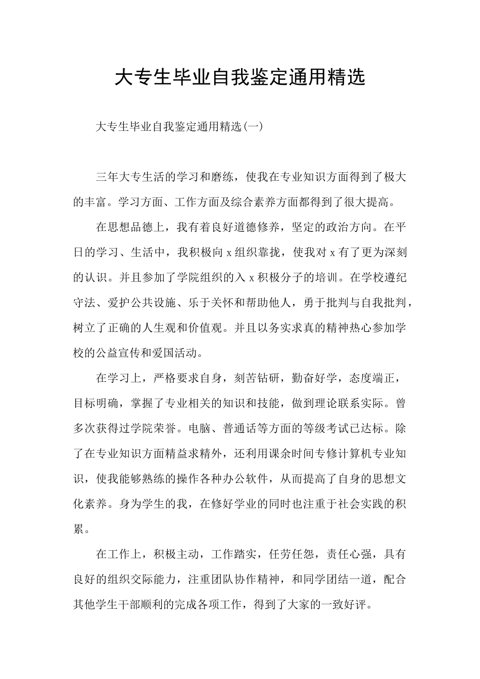 大专生毕业自我鉴定通用精选_第1页