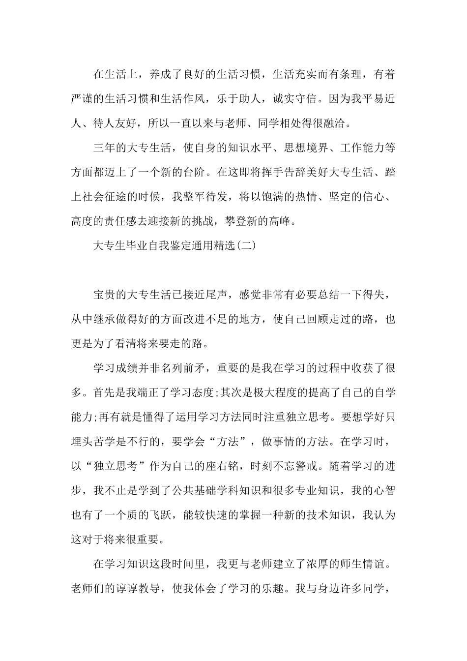 大专生毕业自我鉴定通用精选_第2页