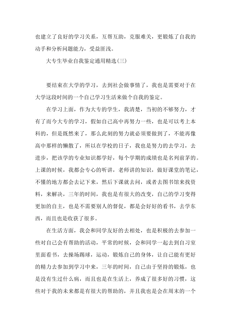 大专生毕业自我鉴定通用精选_第3页