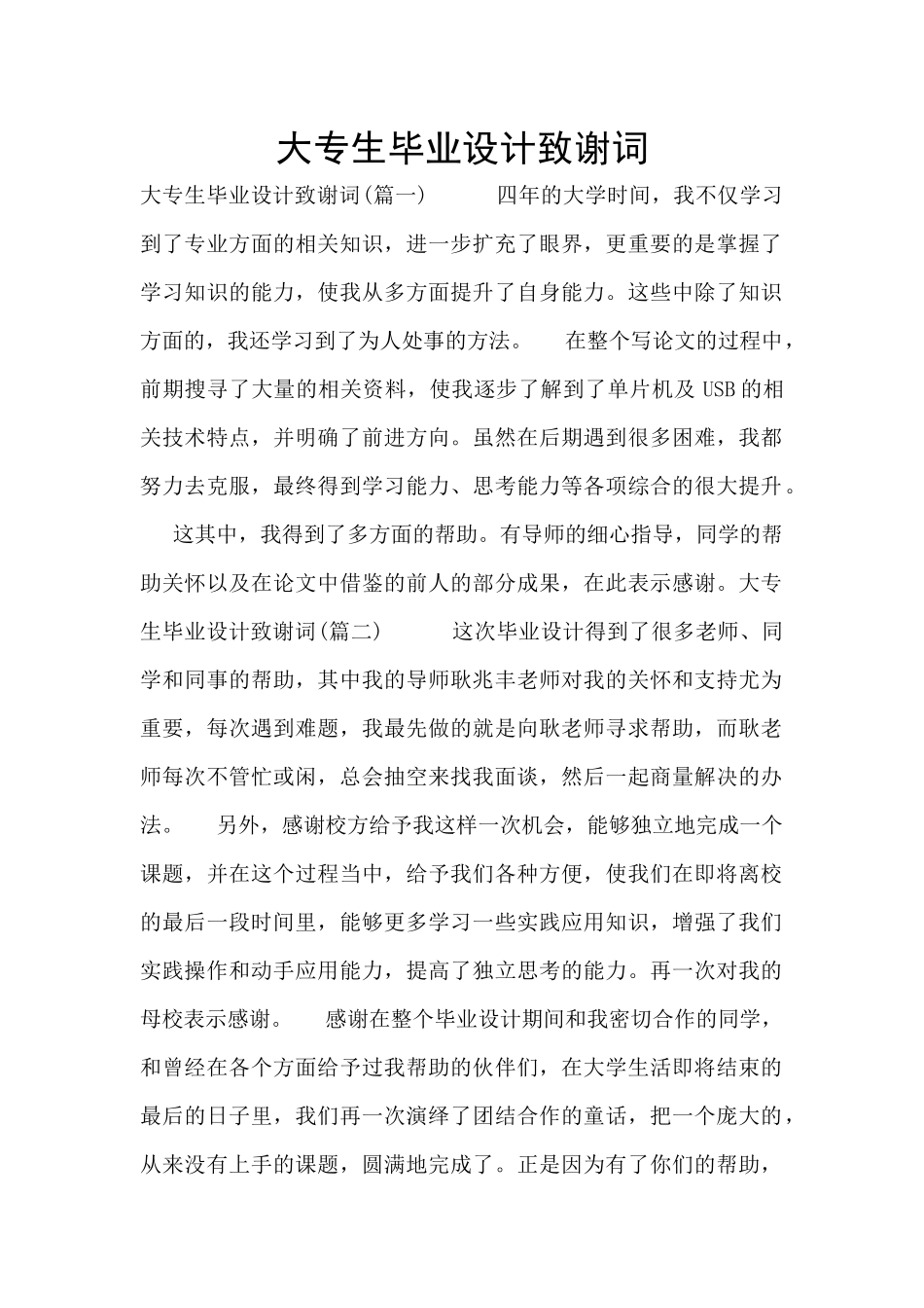 大专生毕业设计致谢词_第1页