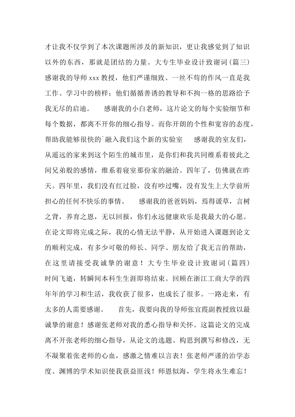 大专生毕业设计致谢词_第2页