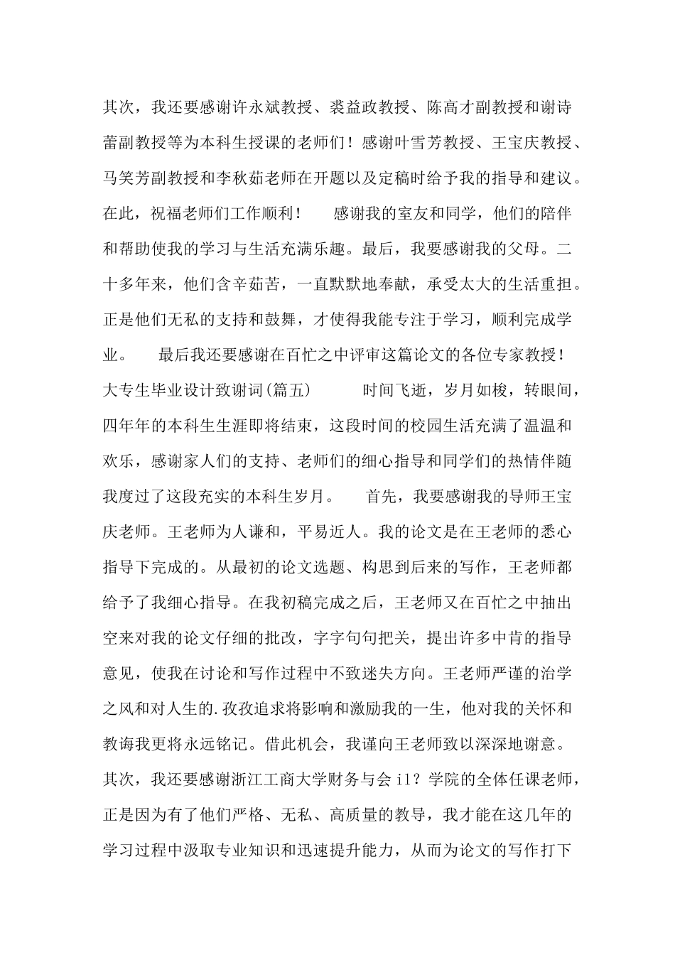 大专生毕业设计致谢词_第3页