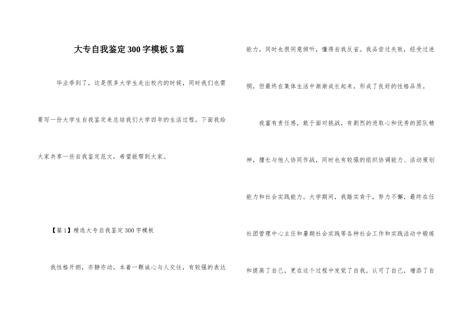 大专自我鉴定300字模板5篇_第1页