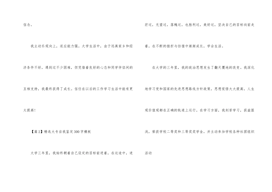大专自我鉴定300字模板5篇_第2页