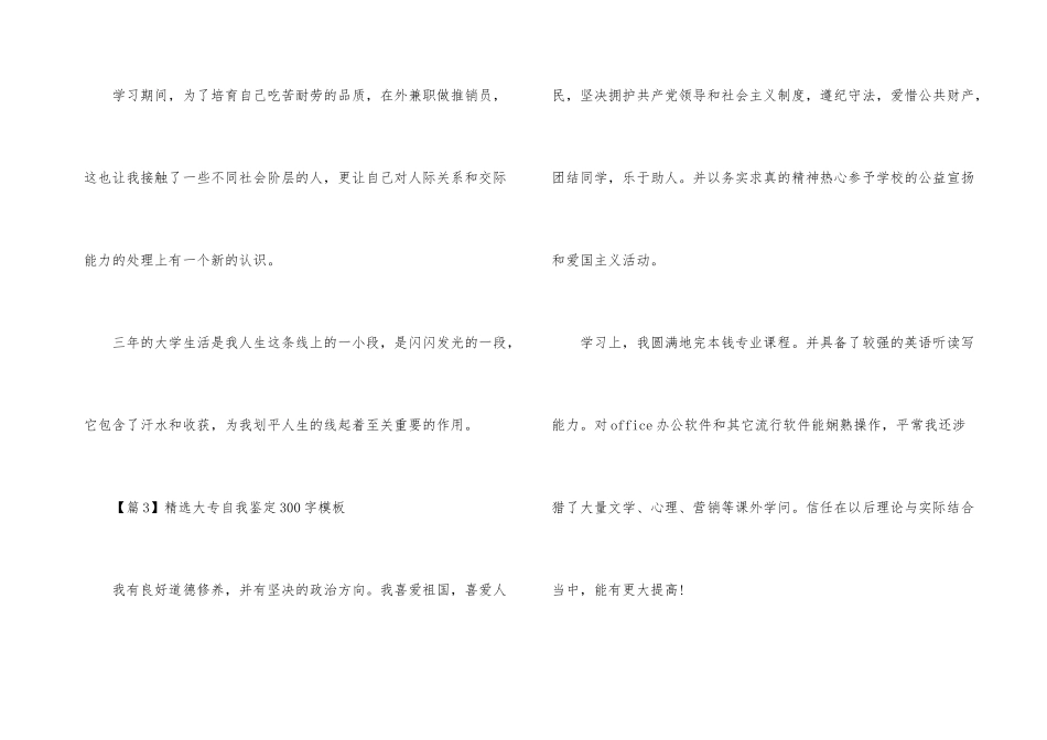 大专自我鉴定300字模板5篇_第3页