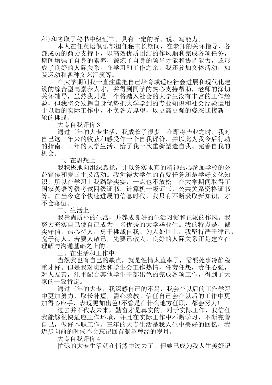 大专自我评价600字以上5篇_第2页