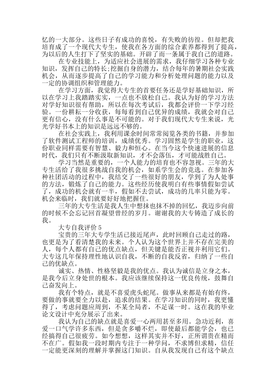 大专自我评价600字以上5篇_第3页