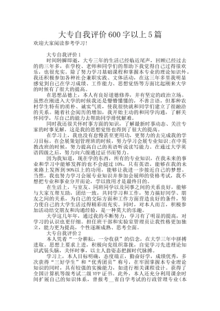 大专自我评价600字以上5篇