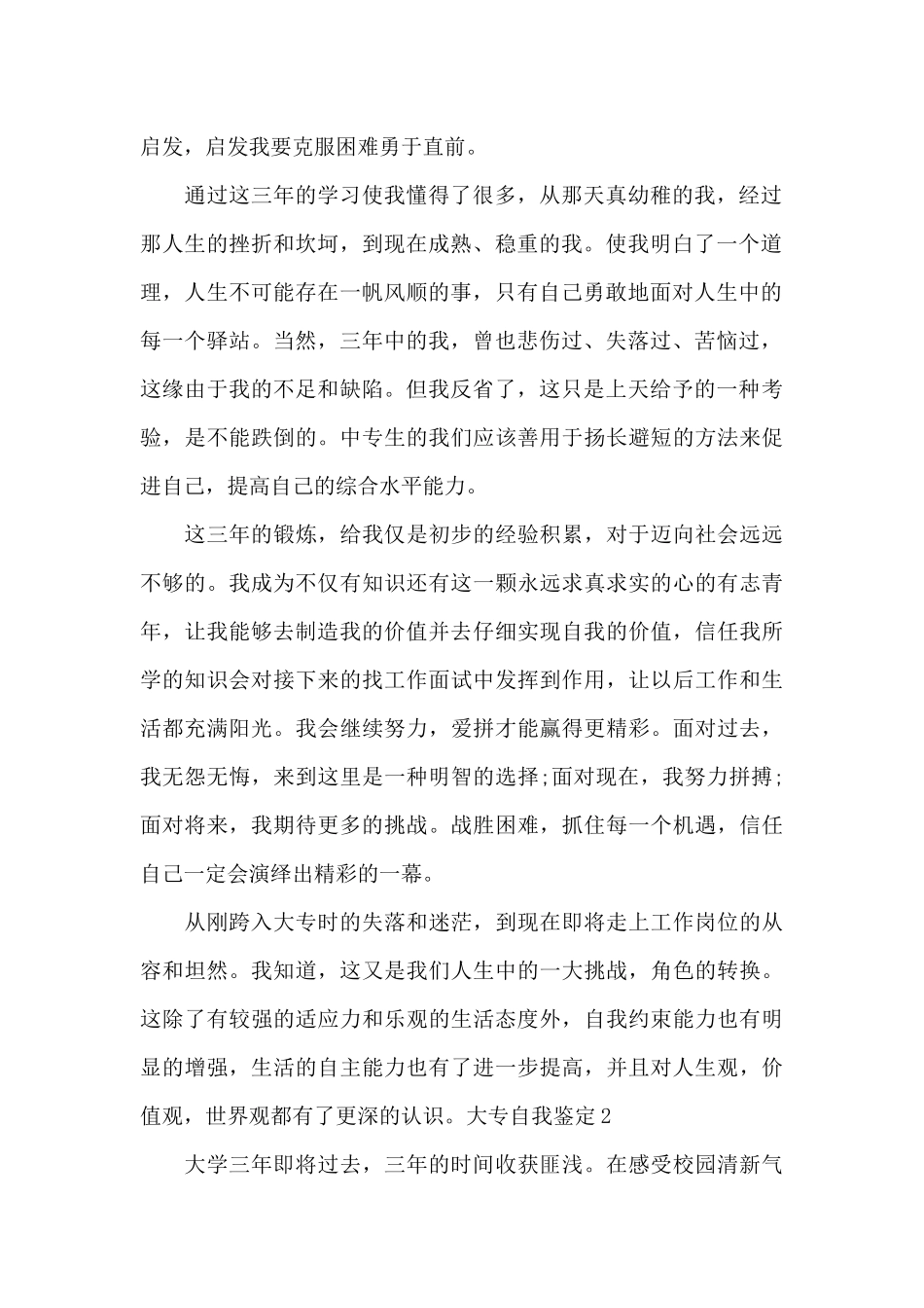 大专自我鉴定300字简短_第2页