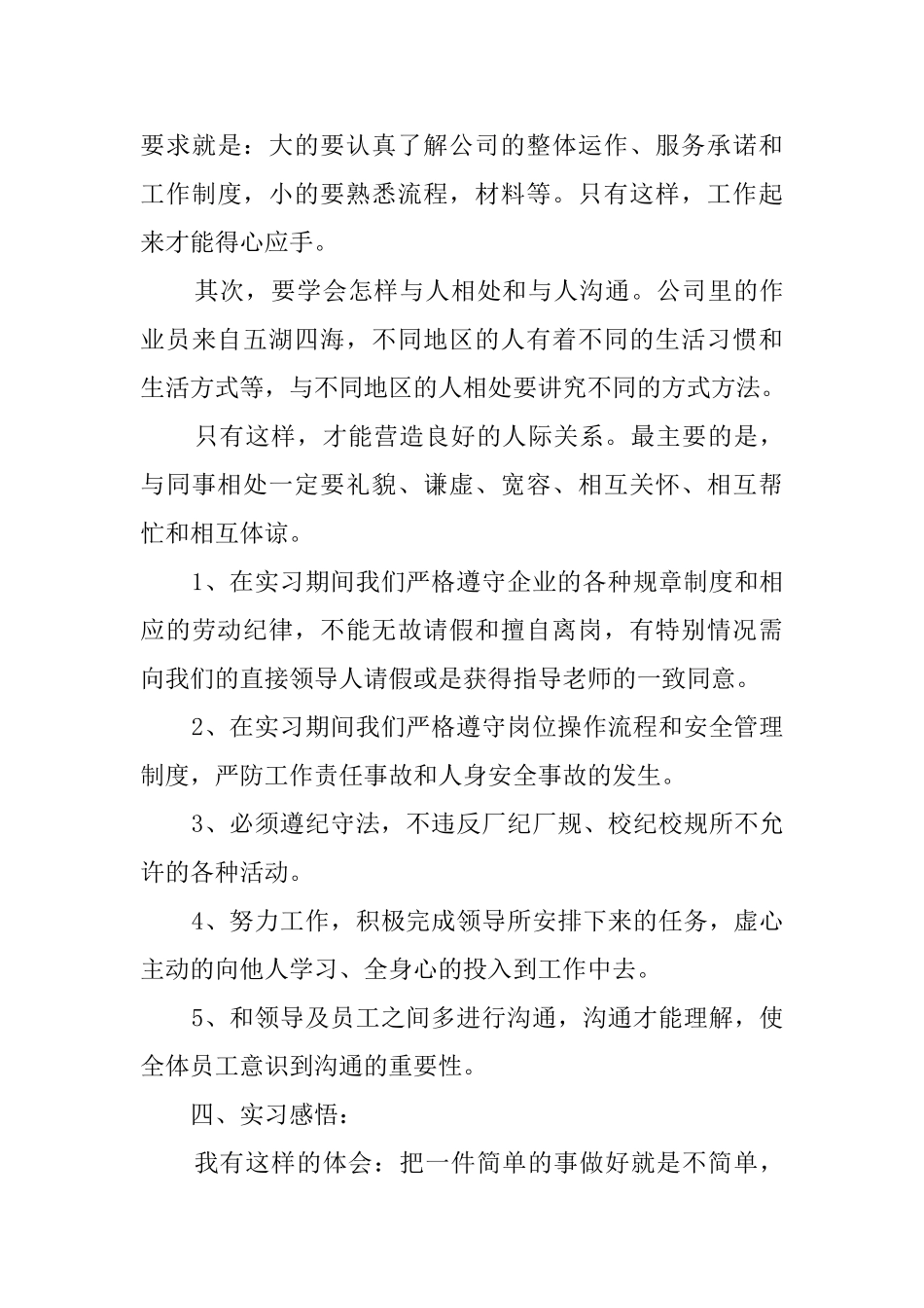 大专生电子厂实习报告3篇_第3页