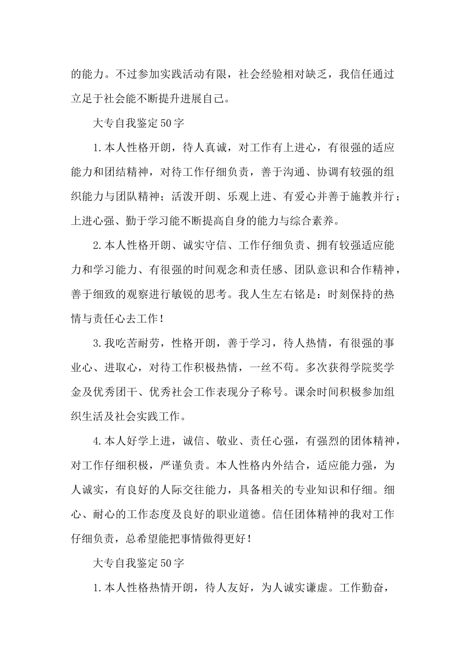 大专自我鉴定50字大全_第2页