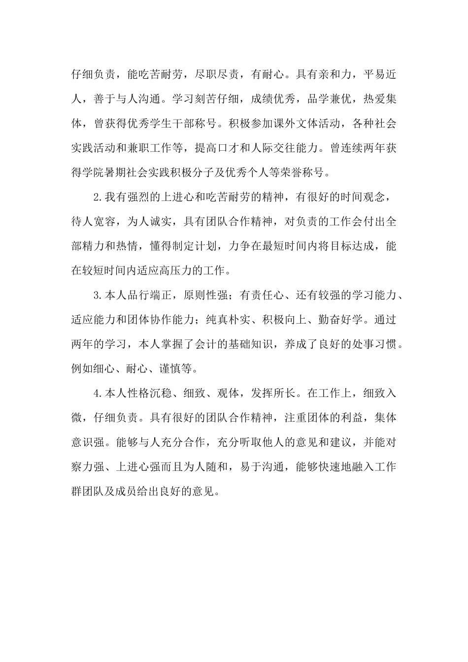 大专自我鉴定50字大全_第3页