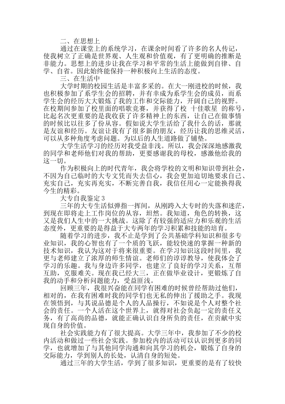 大专自我鉴定怎样写范文五篇_第2页