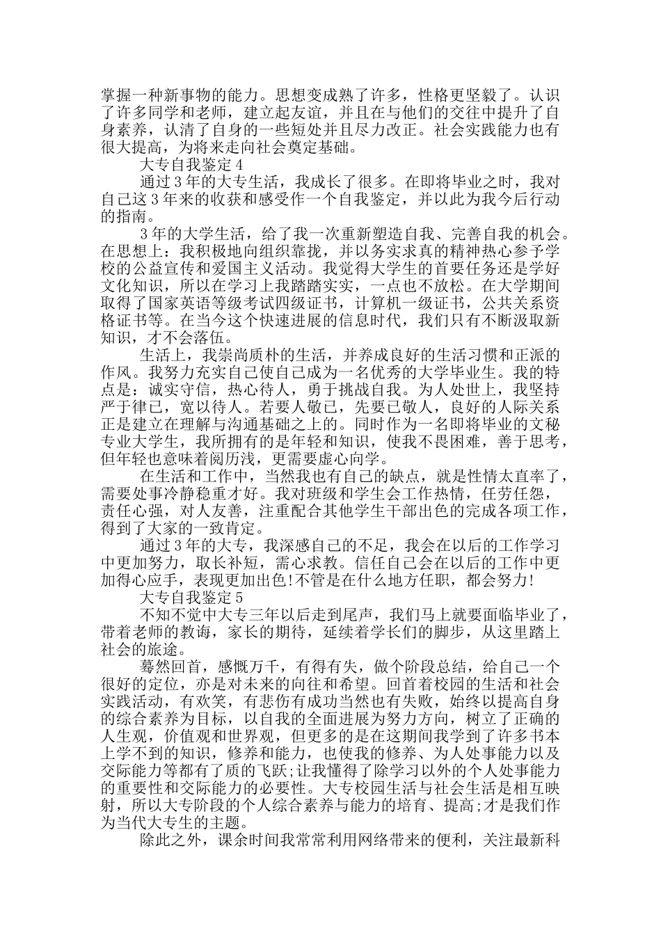 大专自我鉴定怎样写范文五篇_第3页