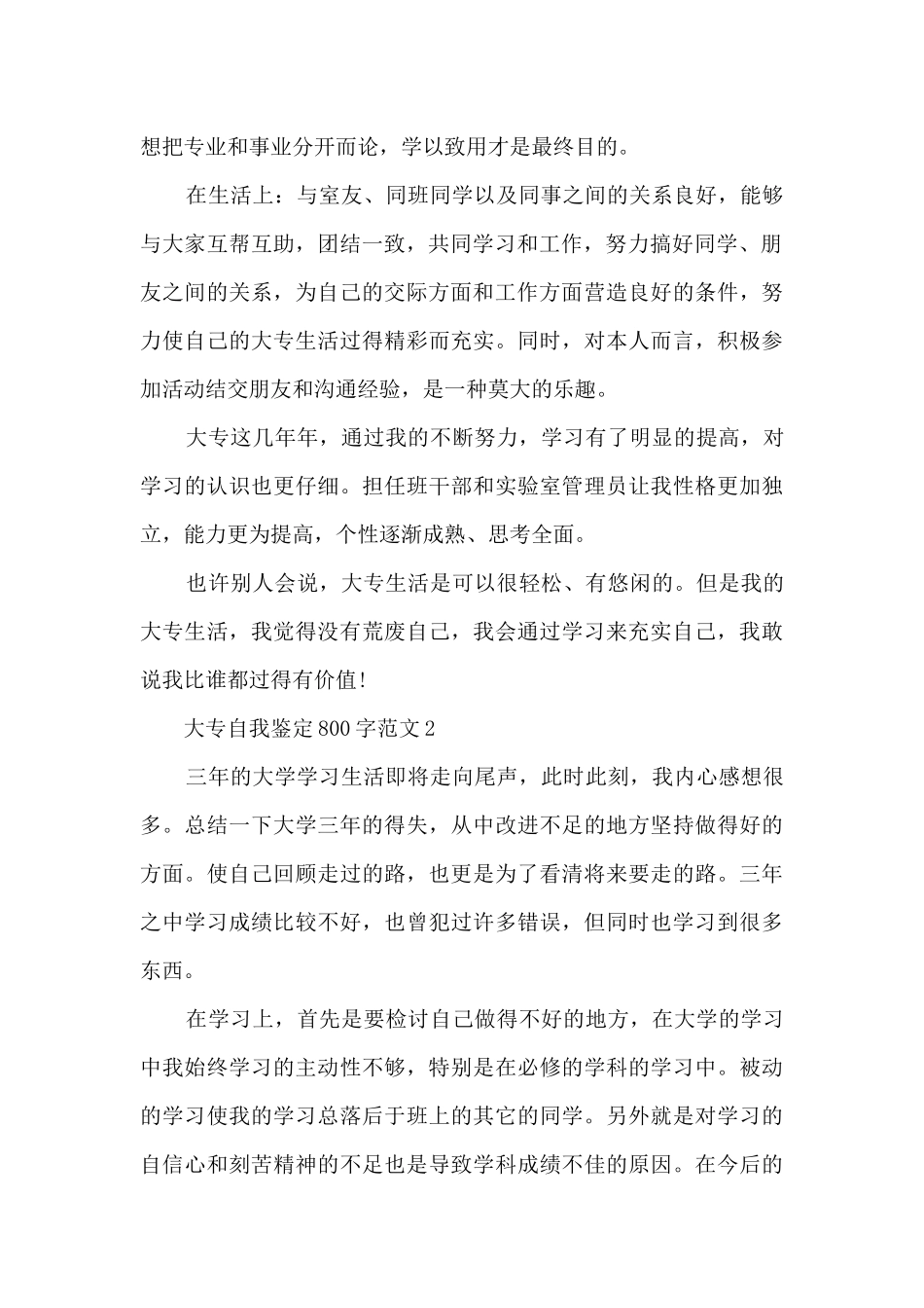 大专自我鉴定800字范文5篇_第2页