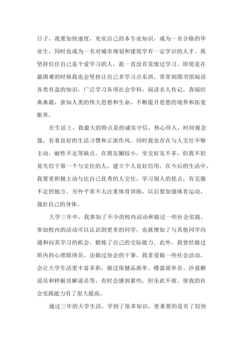 大专自我鉴定800字范文5篇_第3页