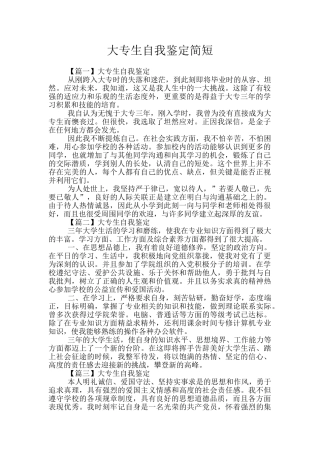 大专生自我鉴定简短