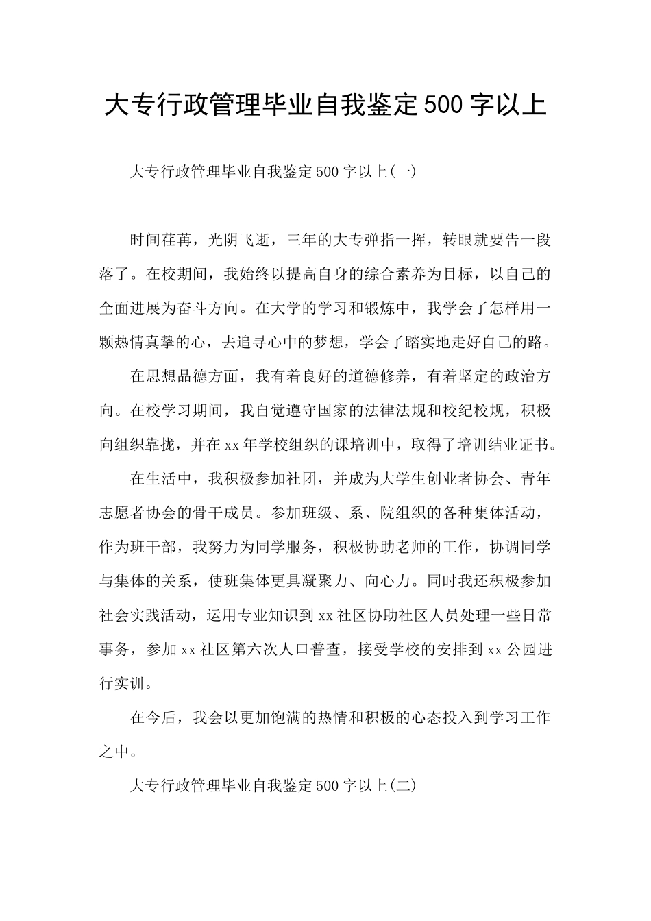 大专行政管理毕业自我鉴定500字以上_第1页