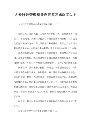 大专行政管理毕业自我鉴定500字以上